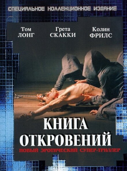 Книга откровений