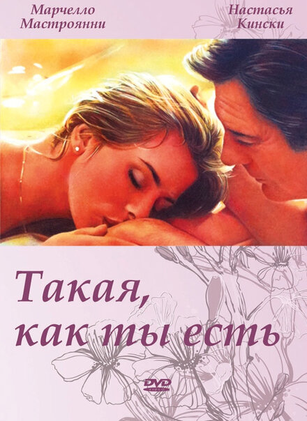 Такая, как ты есть