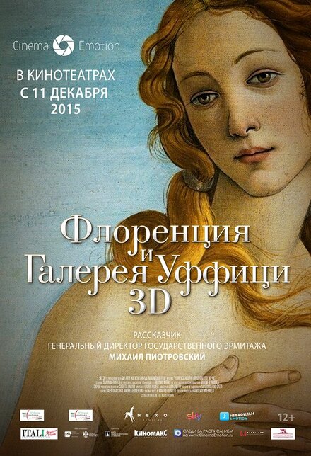 Флоренция и Галерея Уффици 3D