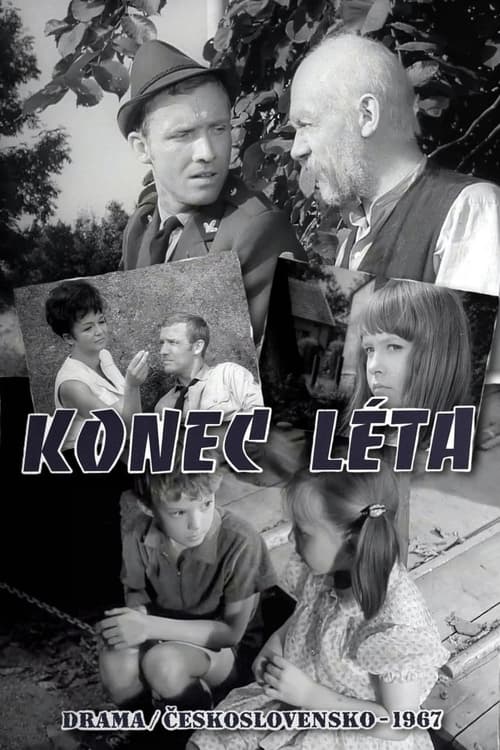 Конец лета