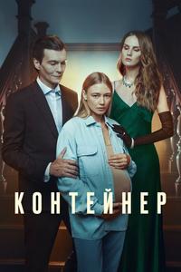 Контейнер Контейнер