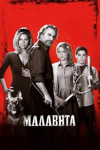 Малавита Малавита