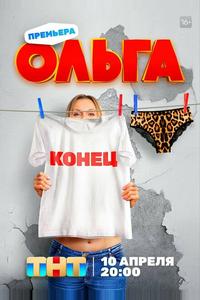 Ольга Ольга