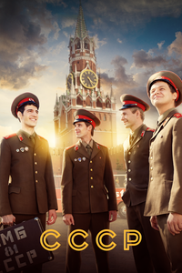 СССР СССР