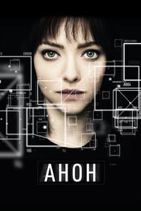 Анон Анон
