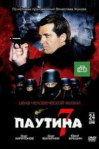 Паутина 7 Паутина 7