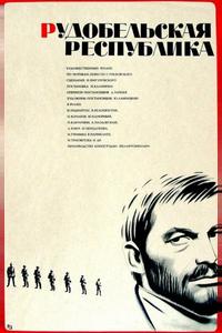 Рудобельская республика Рудобельская республика