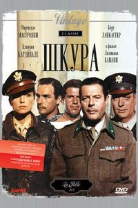 Шкура Шкура