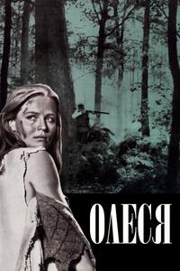 Олеся Олеся