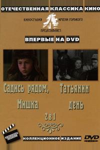 Татьянин день Татьянин день