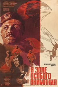 В зоне особого внимания В зоне особого внимания