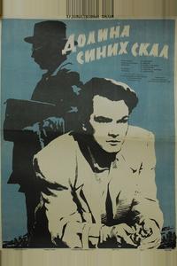 Долина Синих скал Долина Синих скал
