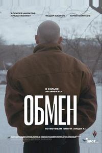 Обмен Обмен