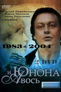 Юнона и Авось Юнона и Авось