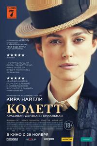 Колетт Колетт