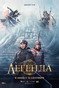 Легенда Легенда
