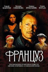 Француз Француз