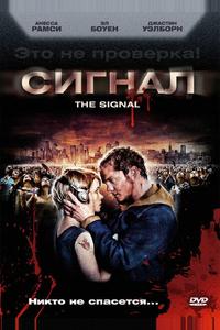 Сигнал Сигнал