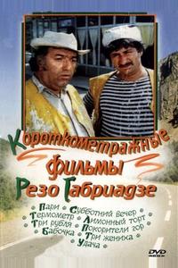 Покорители гор Покорители гор