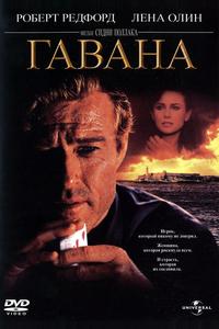 Гавана Гавана