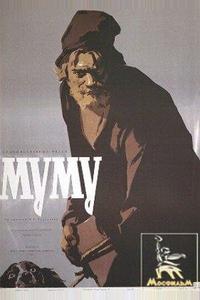Муму Муму