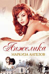 Анжелика, маркиза ангелов Анжелика, маркиза ангелов