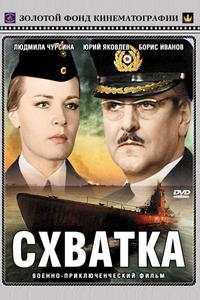 Схватка Схватка