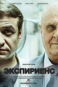 Экспириенс Экспириенс