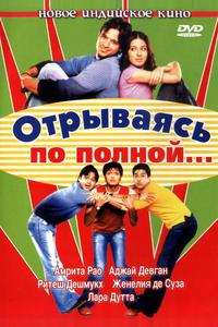 Отрываясь по полной... Отрываясь по полной...