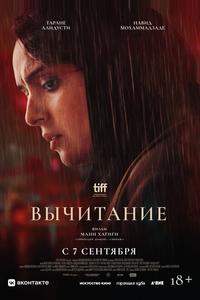 Вычитание Вычитание