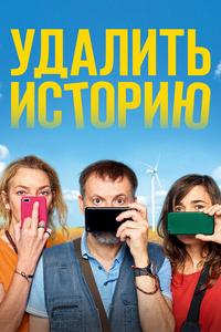 Удалить историю Удалить историю