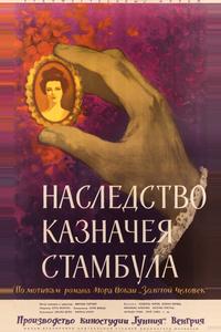 Наследство казначея Стамбула Наследство казначея Стамбула