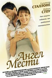 Ангел мести Ангел мести