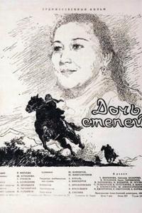 Дочь степей Дочь степей