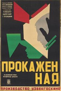 Прокажённая Прокажённая