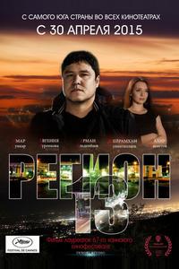 Регион 13 Регион 13