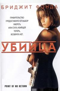 Убийца Убийца
