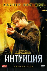 Интуиция Интуиция