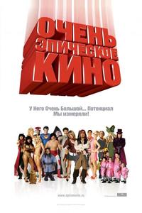 Очень эпическое кино Очень эпическое кино