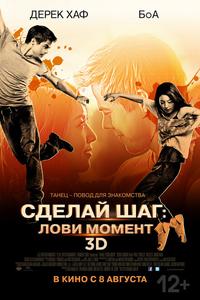 Сделай шаг: Лови момент Сделай шаг: Лови момент