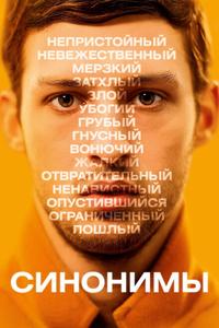 Синонимы Синонимы