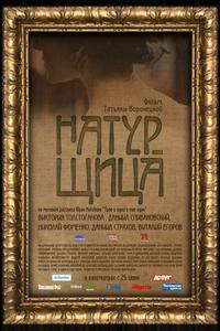 Натурщица Натурщица