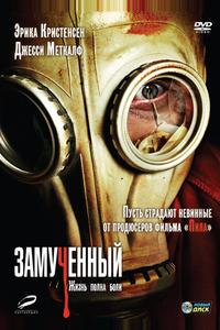 Замученный Замученный