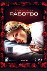 Рабство Рабство