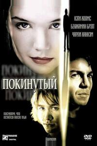 Покинутый Покинутый