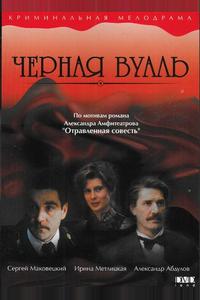 Черная вуаль Черная вуаль