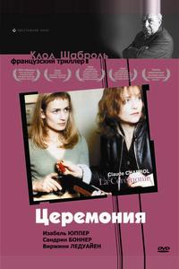 Церемония Церемония