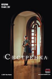 Сестренка Сестренка