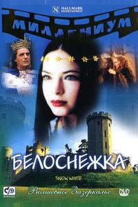 Белоснежка Белоснежка