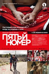 Пятый номер Пятый номер